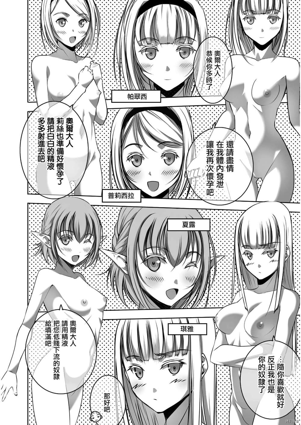 《成为魔王的方法》漫画最新章节第55话免费下拉式在线观看章节第【4】张图片