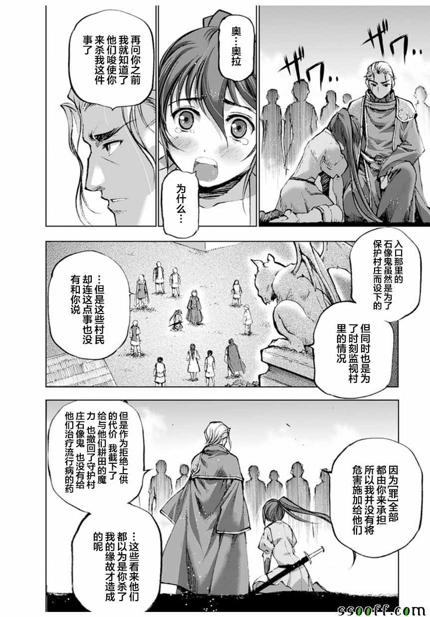 《成为魔王的方法》漫画最新章节第3话免费下拉式在线观看章节第【22】张图片