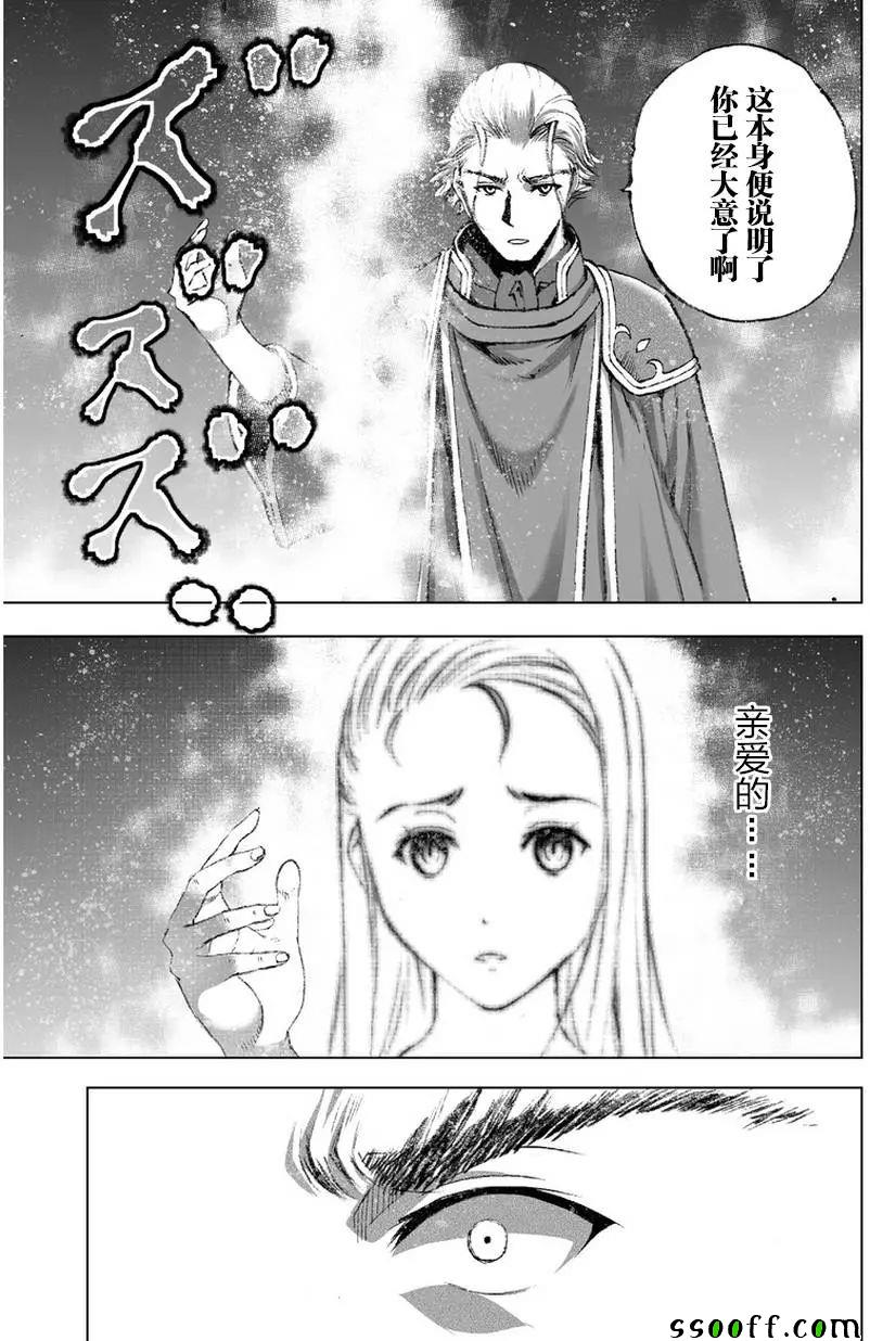 《成为魔王的方法》漫画最新章节第27话免费下拉式在线观看章节第【7】张图片