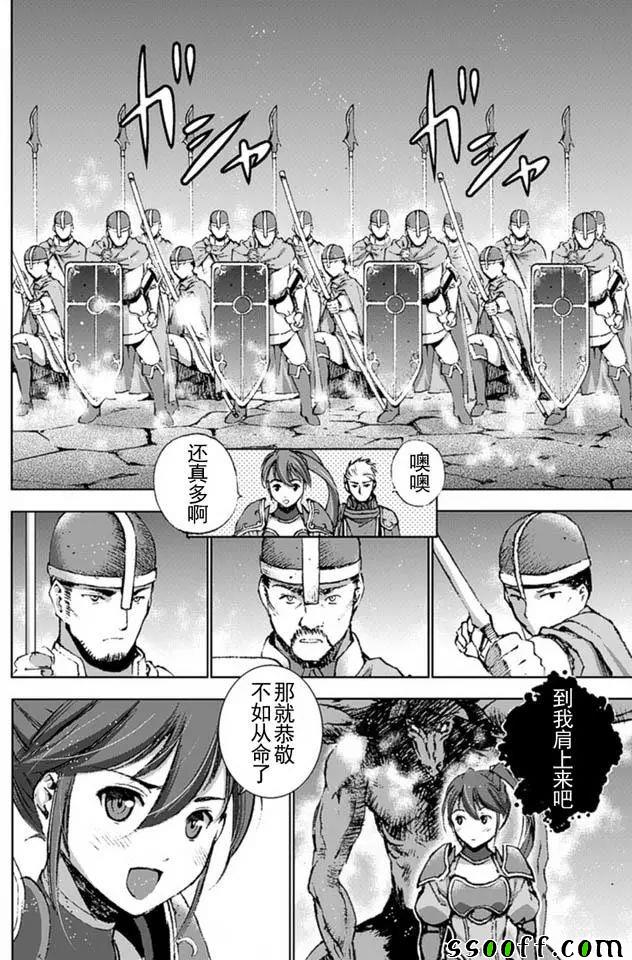 《成为魔王的方法》漫画最新章节第14话免费下拉式在线观看章节第【12】张图片