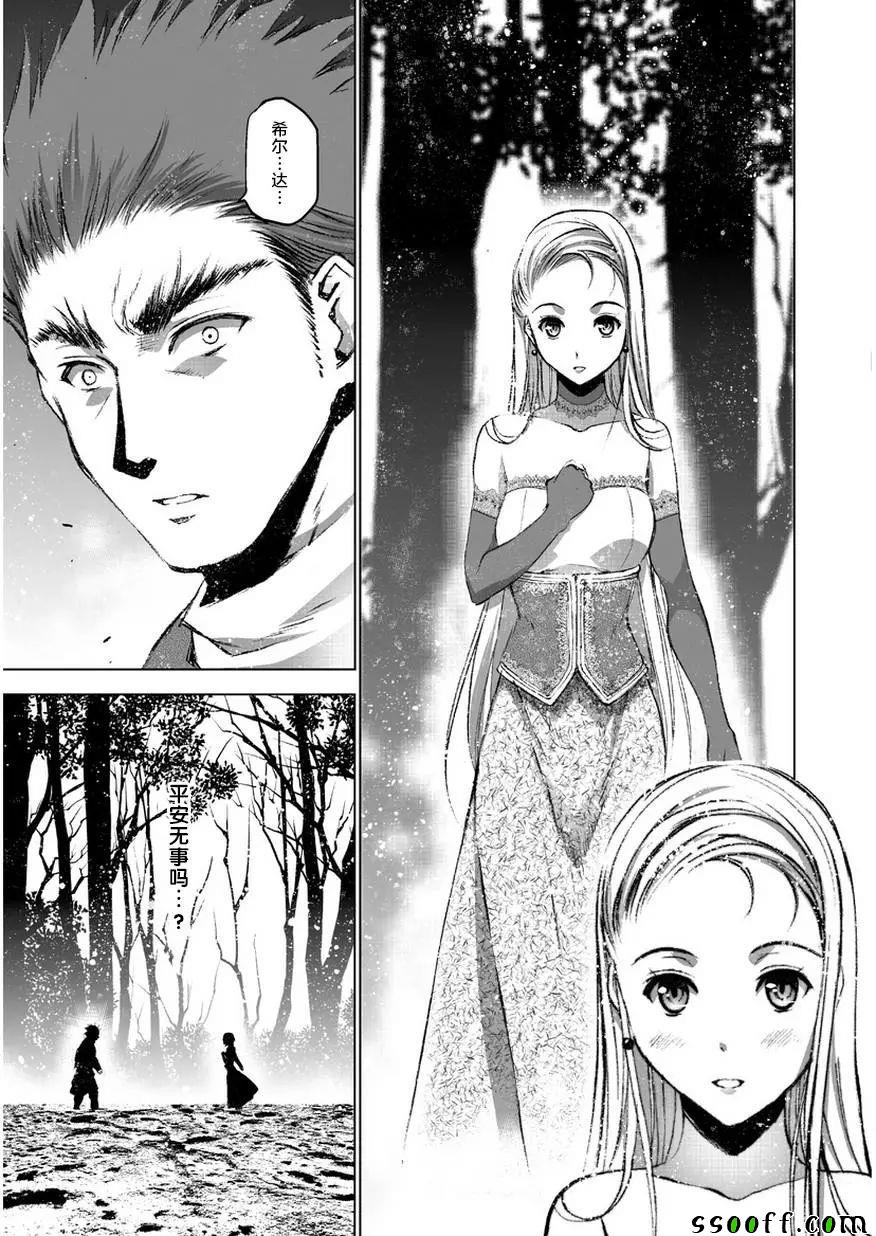 《成为魔王的方法》漫画最新章节第27话免费下拉式在线观看章节第【21】张图片