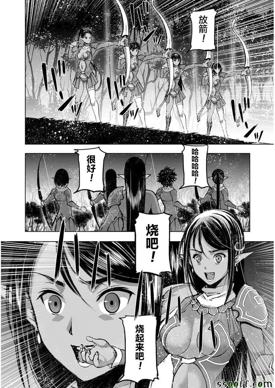 《成为魔王的方法》漫画最新章节第34话免费下拉式在线观看章节第【10】张图片