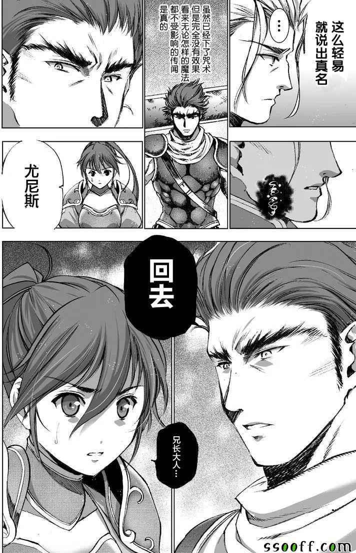 《成为魔王的方法》漫画最新章节第24话免费下拉式在线观看章节第【4】张图片