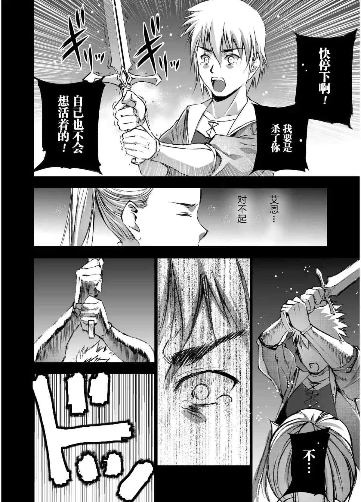 《成为魔王的方法》漫画最新章节第43话免费下拉式在线观看章节第【18】张图片