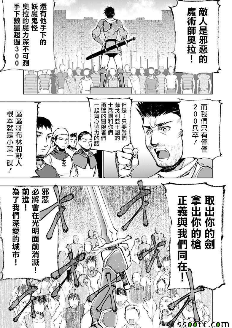 《成为魔王的方法》漫画最新章节第7话免费下拉式在线观看章节第【11】张图片