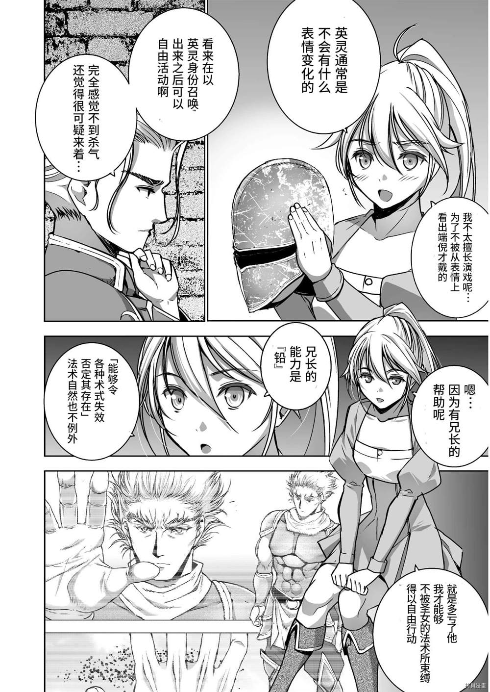 《成为魔王的方法》漫画最新章节第53话免费下拉式在线观看章节第【8】张图片