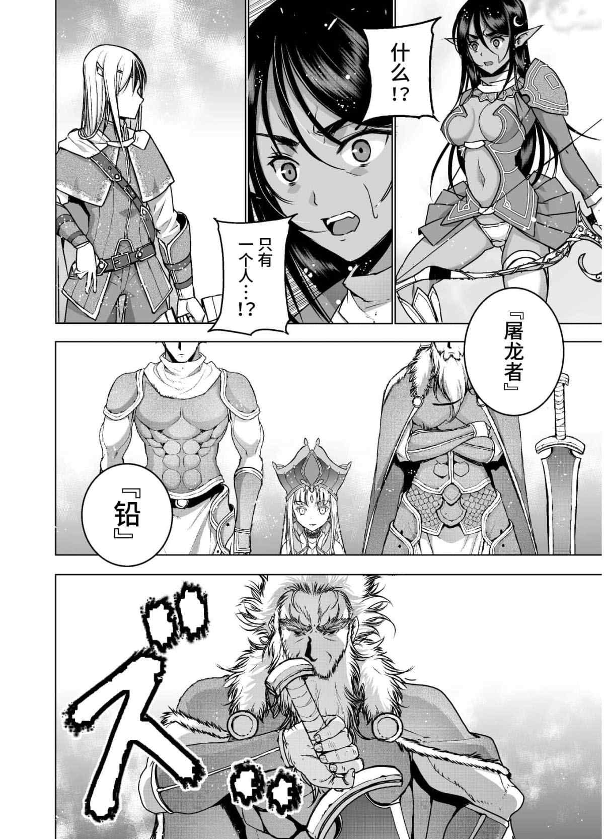 《成为魔王的方法》漫画最新章节第51话免费下拉式在线观看章节第【10】张图片