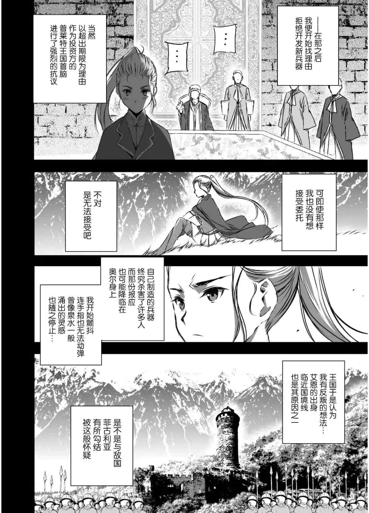 《成为魔王的方法》漫画最新章节第43话免费下拉式在线观看章节第【14】张图片