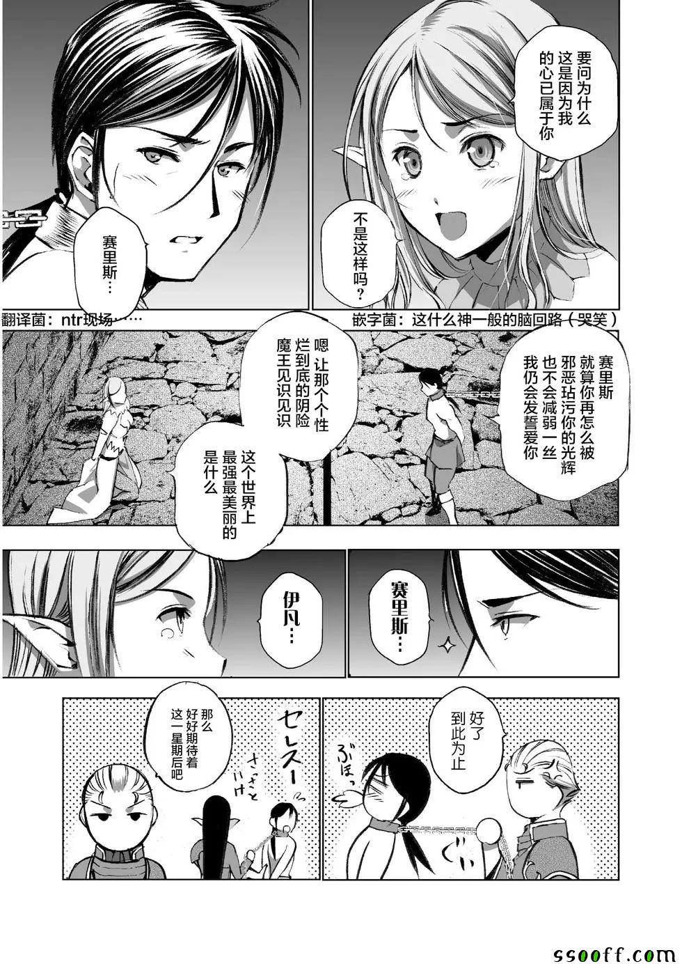 《成为魔王的方法》漫画最新章节第35话免费下拉式在线观看章节第【7】张图片