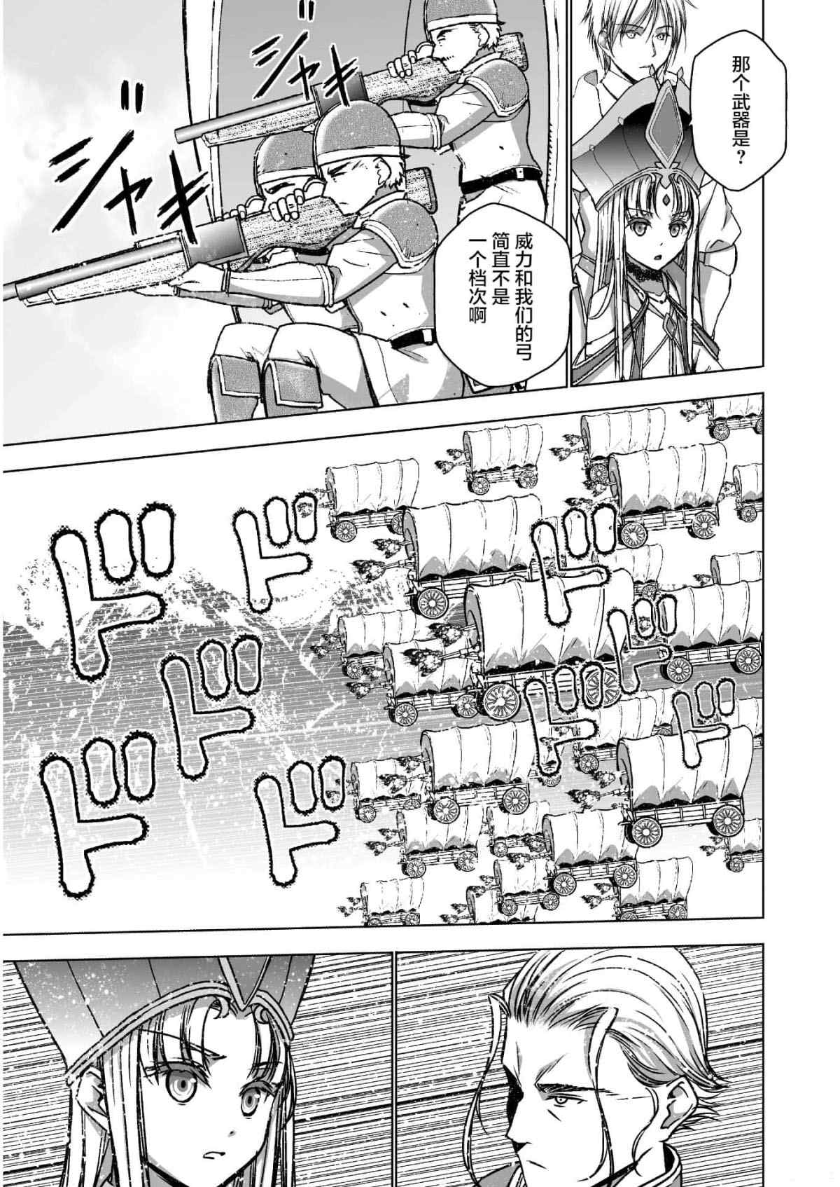 《成为魔王的方法》漫画最新章节第50话免费下拉式在线观看章节第【7】张图片