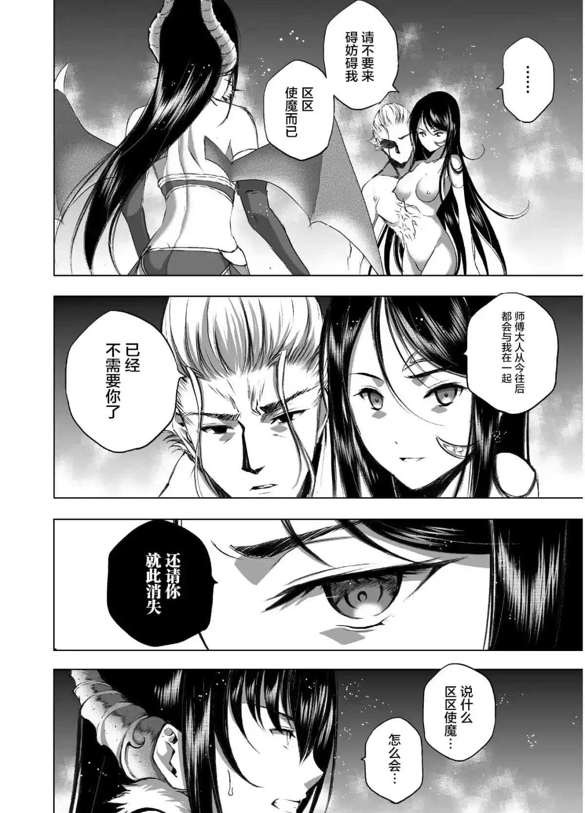 《成为魔王的方法》漫画最新章节第41话免费下拉式在线观看章节第【2】张图片
