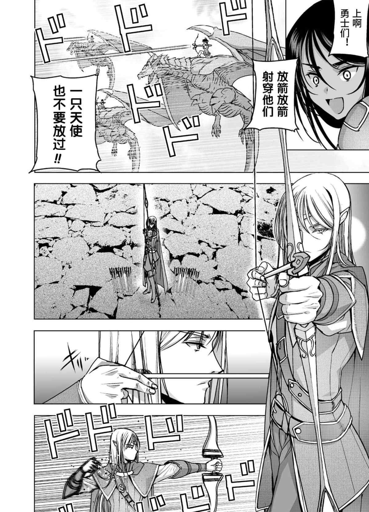 《成为魔王的方法》漫画最新章节第51话免费下拉式在线观看章节第【8】张图片