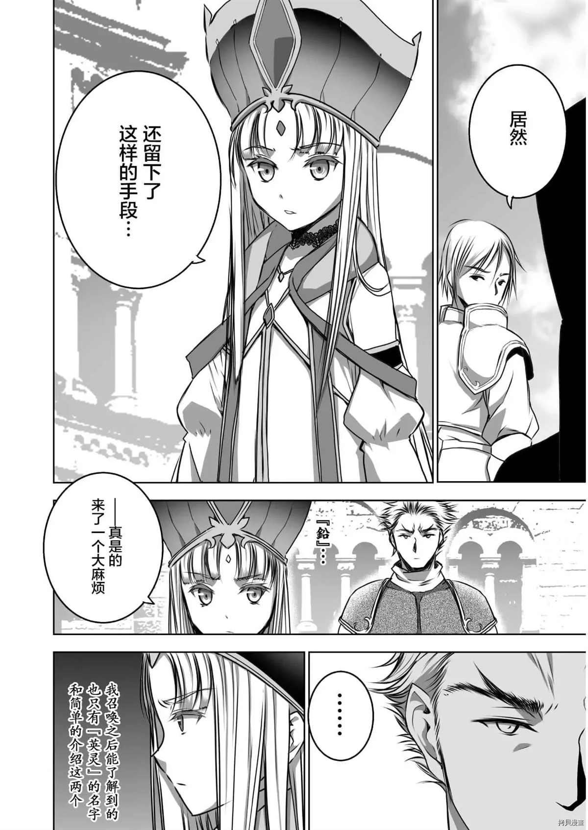 《成为魔王的方法》漫画最新章节第56话免费下拉式在线观看章节第【12】张图片