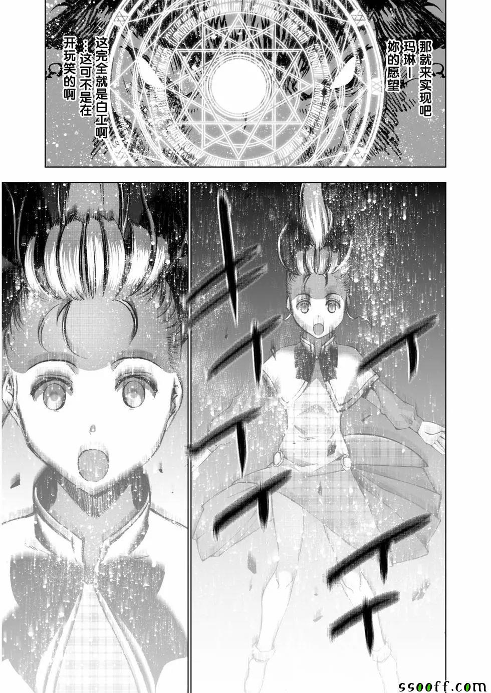 《成为魔王的方法》漫画最新章节第33话免费下拉式在线观看章节第【20】张图片