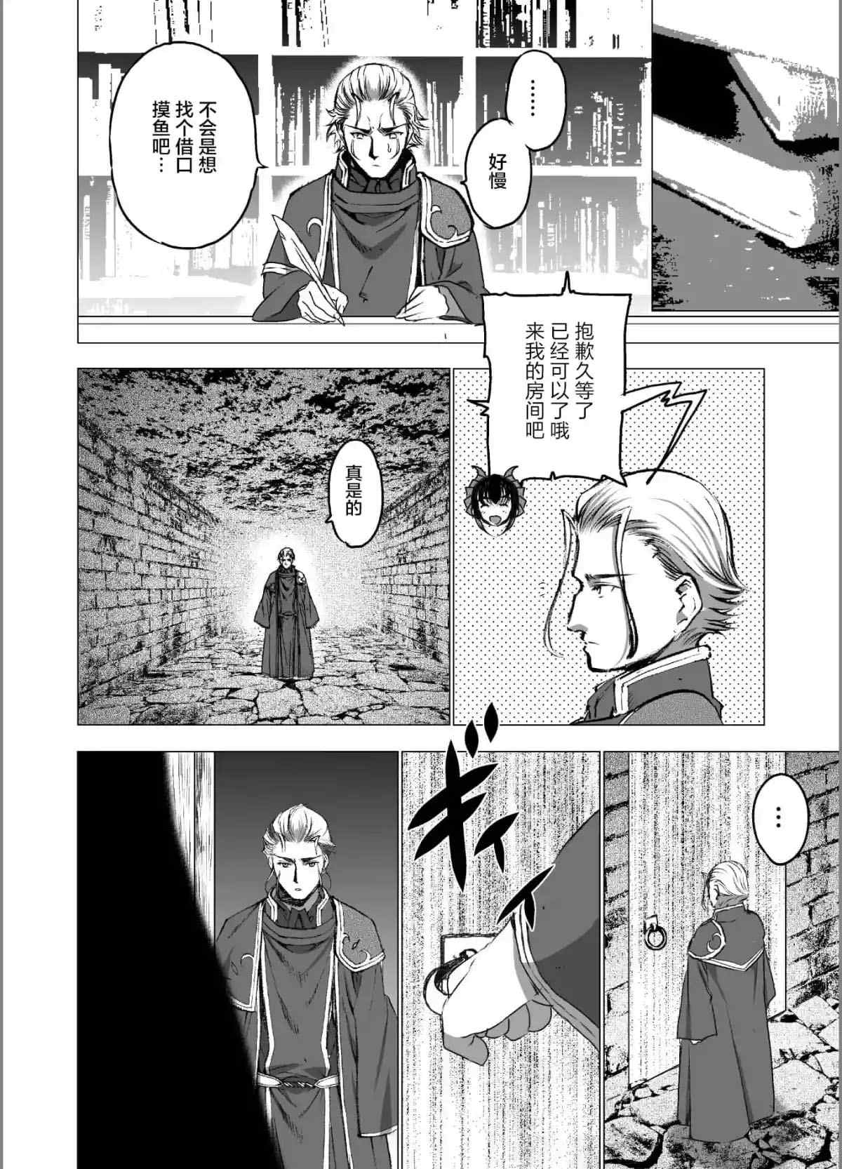 《成为魔王的方法》漫画最新章节第44话免费下拉式在线观看章节第【14】张图片