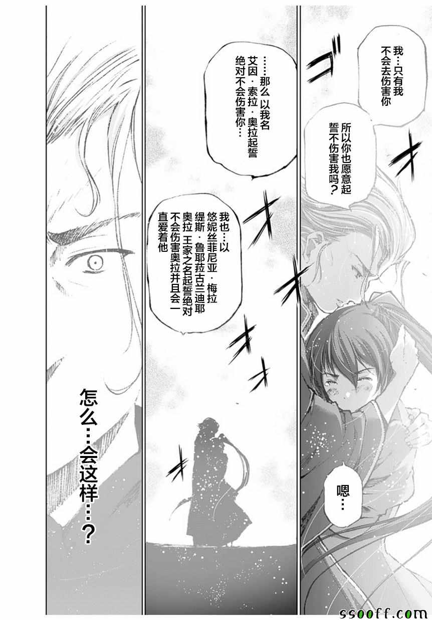 《成为魔王的方法》漫画最新章节第3话免费下拉式在线观看章节第【26】张图片