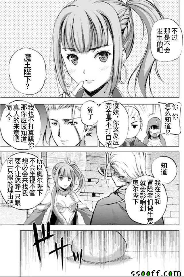 《成为魔王的方法》漫画最新章节第17话免费下拉式在线观看章节第【17】张图片