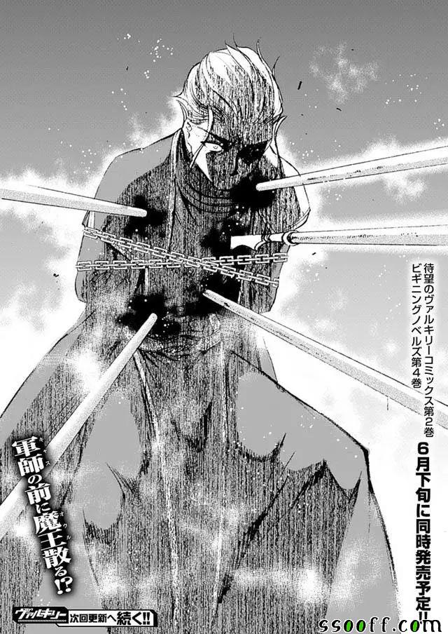 《成为魔王的方法》漫画最新章节第13话免费下拉式在线观看章节第【24】张图片