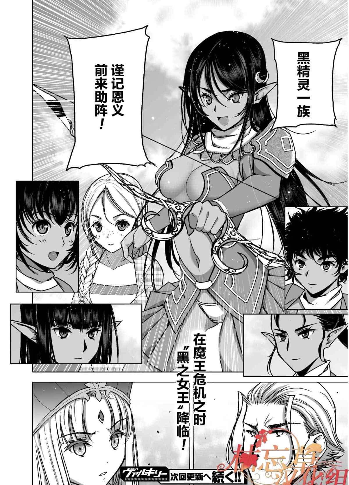 《成为魔王的方法》漫画最新章节第50话免费下拉式在线观看章节第【20】张图片