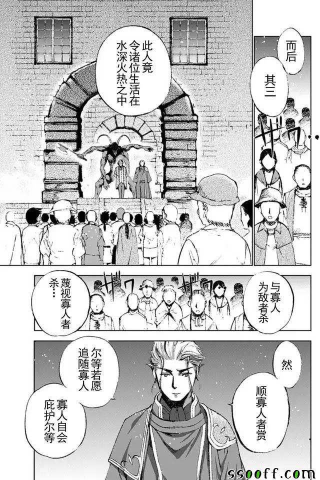 《成为魔王的方法》漫画最新章节第16话免费下拉式在线观看章节第【3】张图片