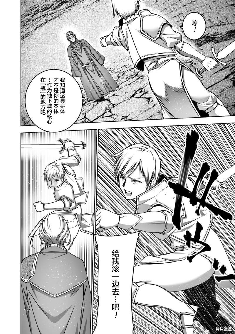 《成为魔王的方法》漫画最新章节第65话免费下拉式在线观看章节第【4】张图片