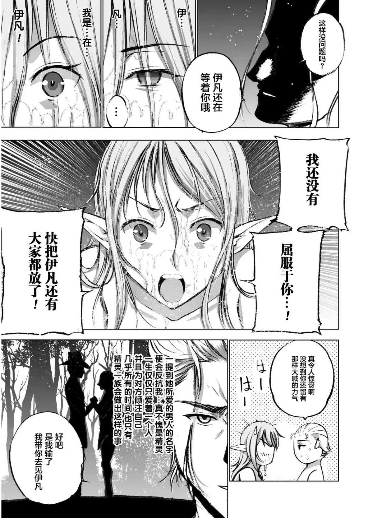 《成为魔王的方法》漫画最新章节第36话免费下拉式在线观看章节第【11】张图片