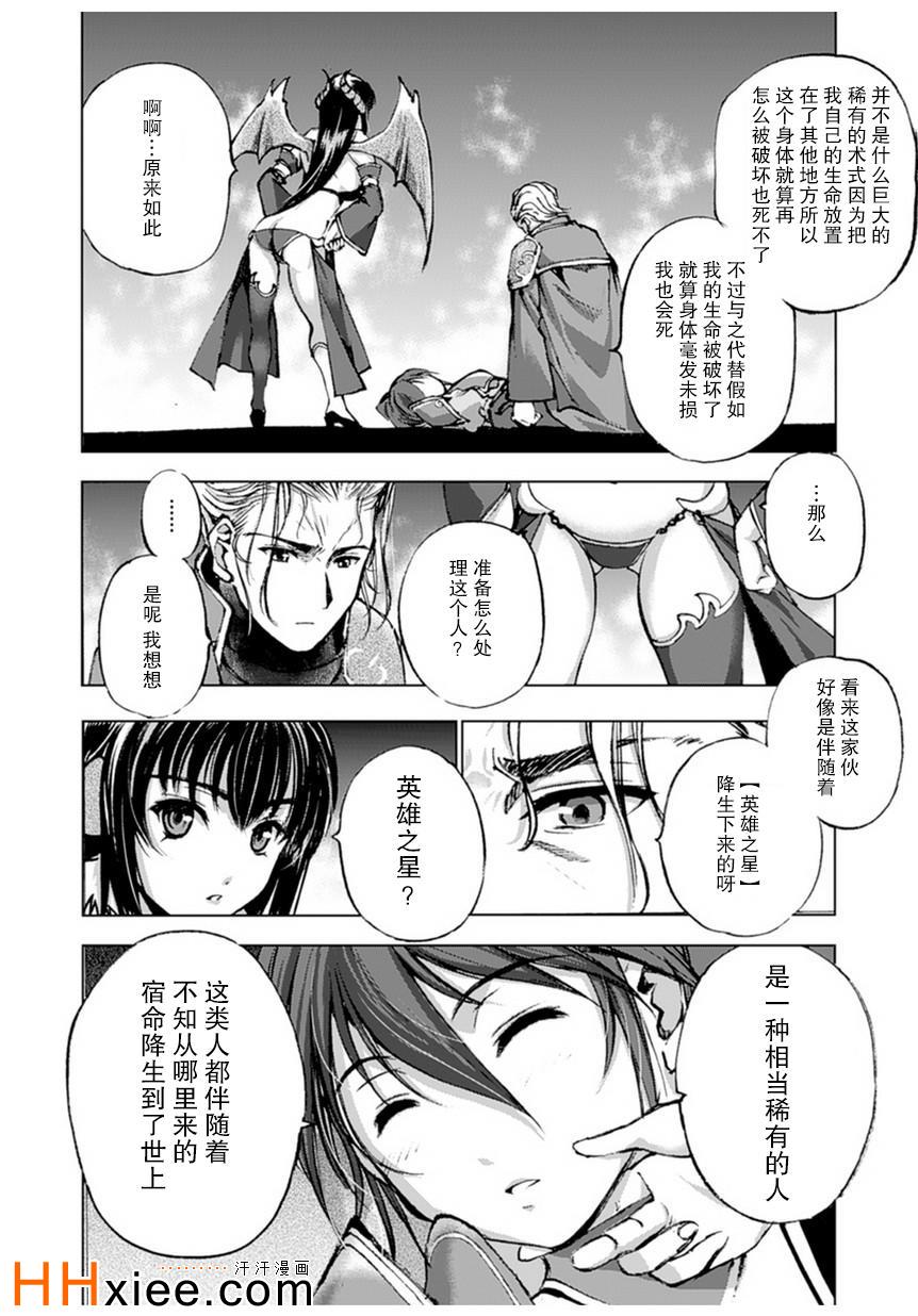 《成为魔王的方法》漫画最新章节第2话免费下拉式在线观看章节第【22】张图片