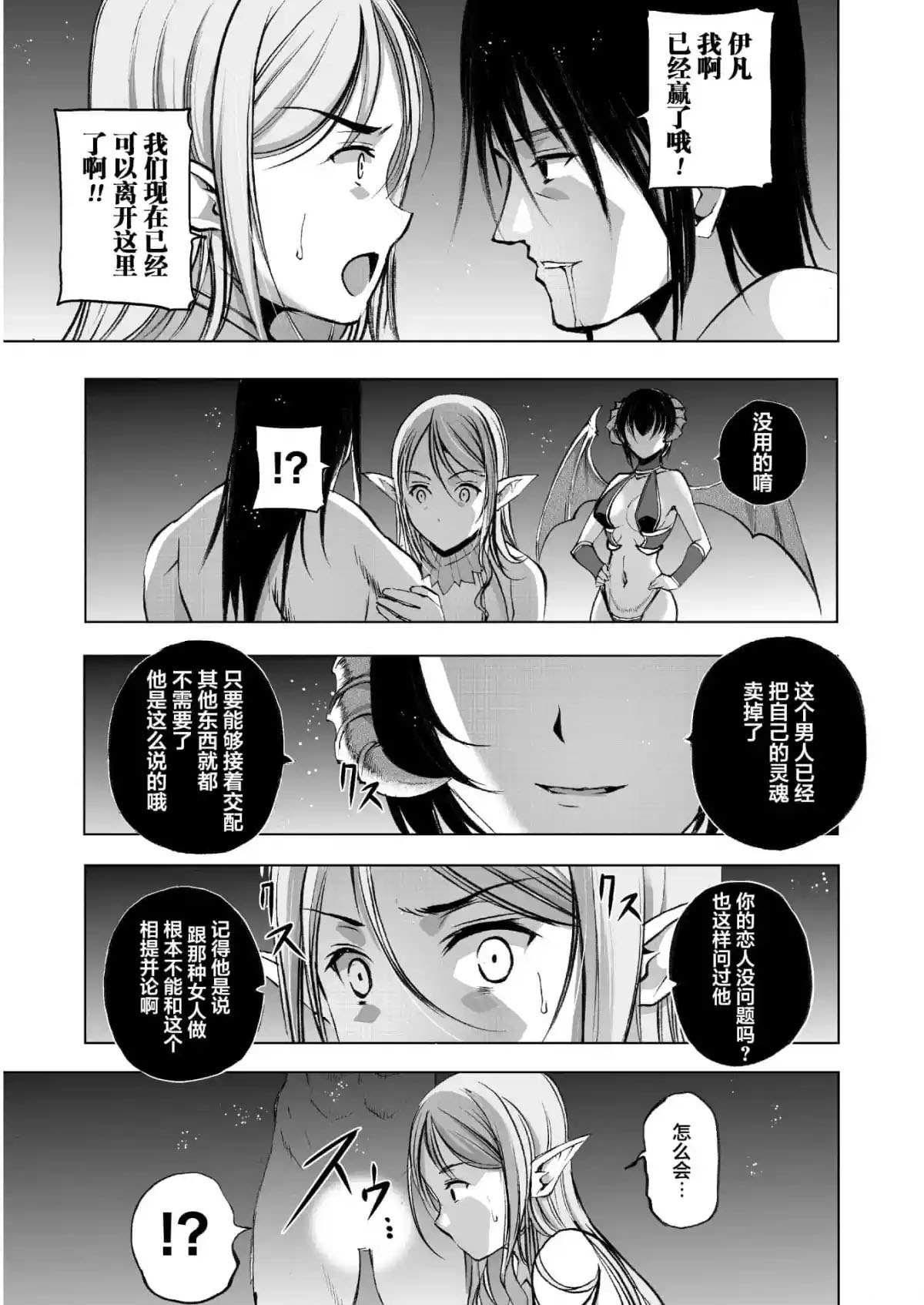 《成为魔王的方法》漫画最新章节第36话免费下拉式在线观看章节第【15】张图片