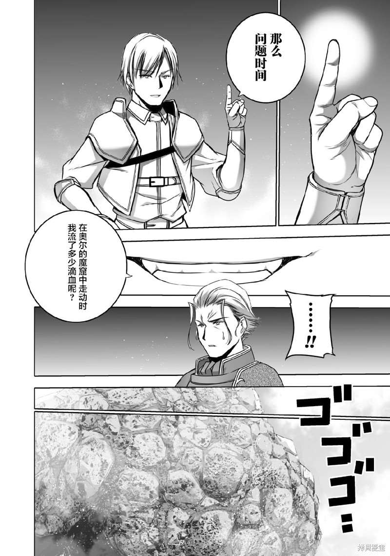 《成为魔王的方法》漫画最新章节第66话免费下拉式在线观看章节第【6】张图片