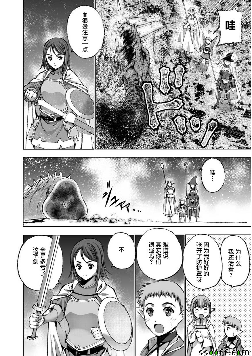 《成为魔王的方法》漫画最新章节第28话免费下拉式在线观看章节第【16】张图片