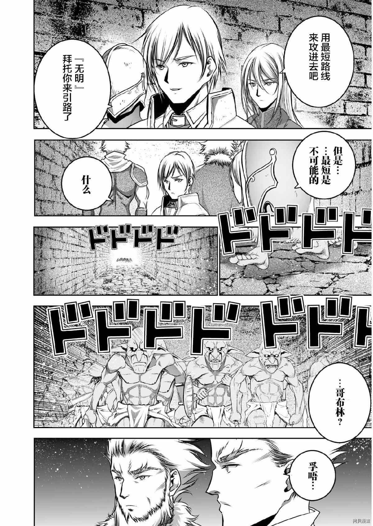 《成为魔王的方法》漫画最新章节第60话免费下拉式在线观看章节第【2】张图片