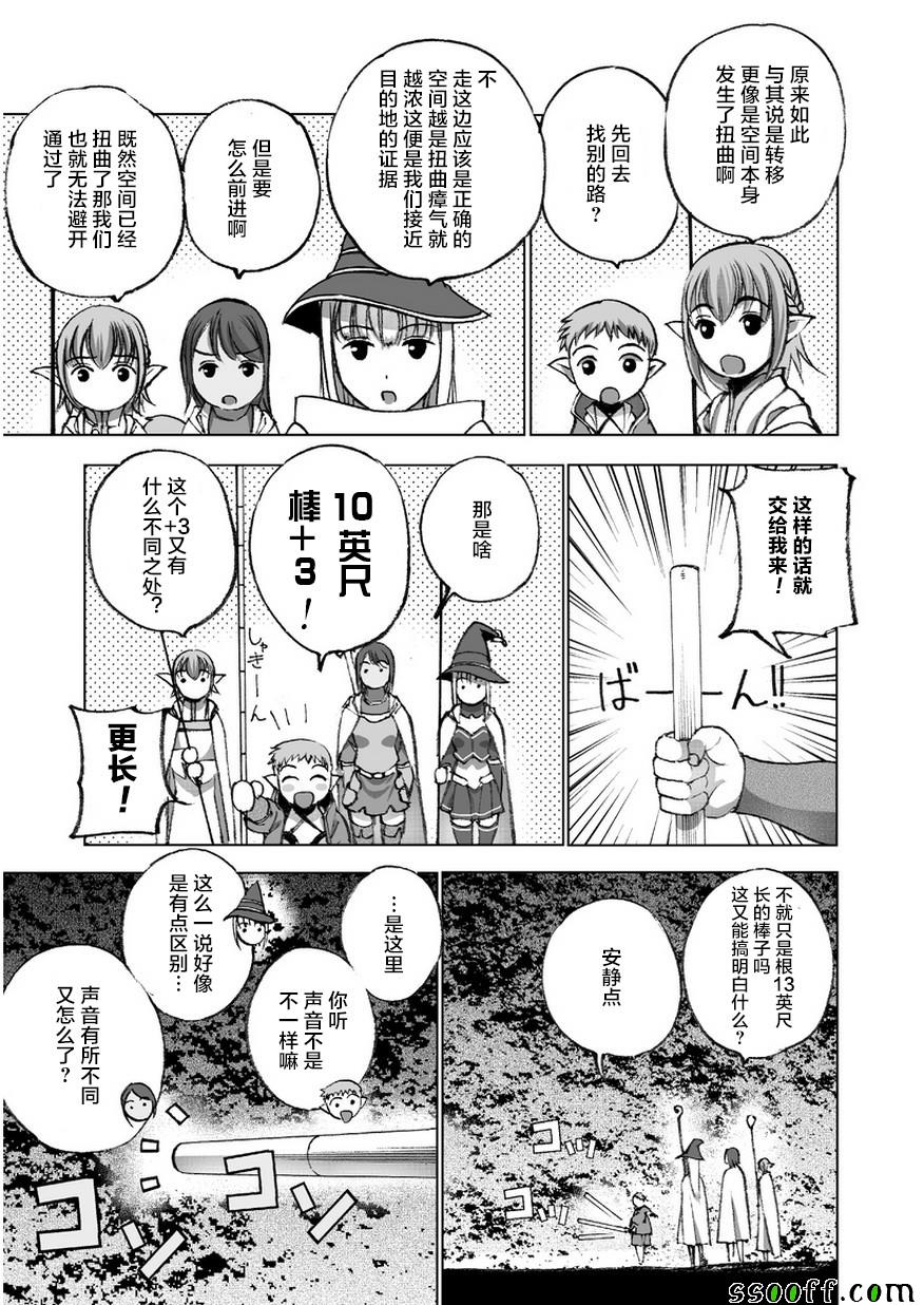 《成为魔王的方法》漫画最新章节第28话免费下拉式在线观看章节第【19】张图片