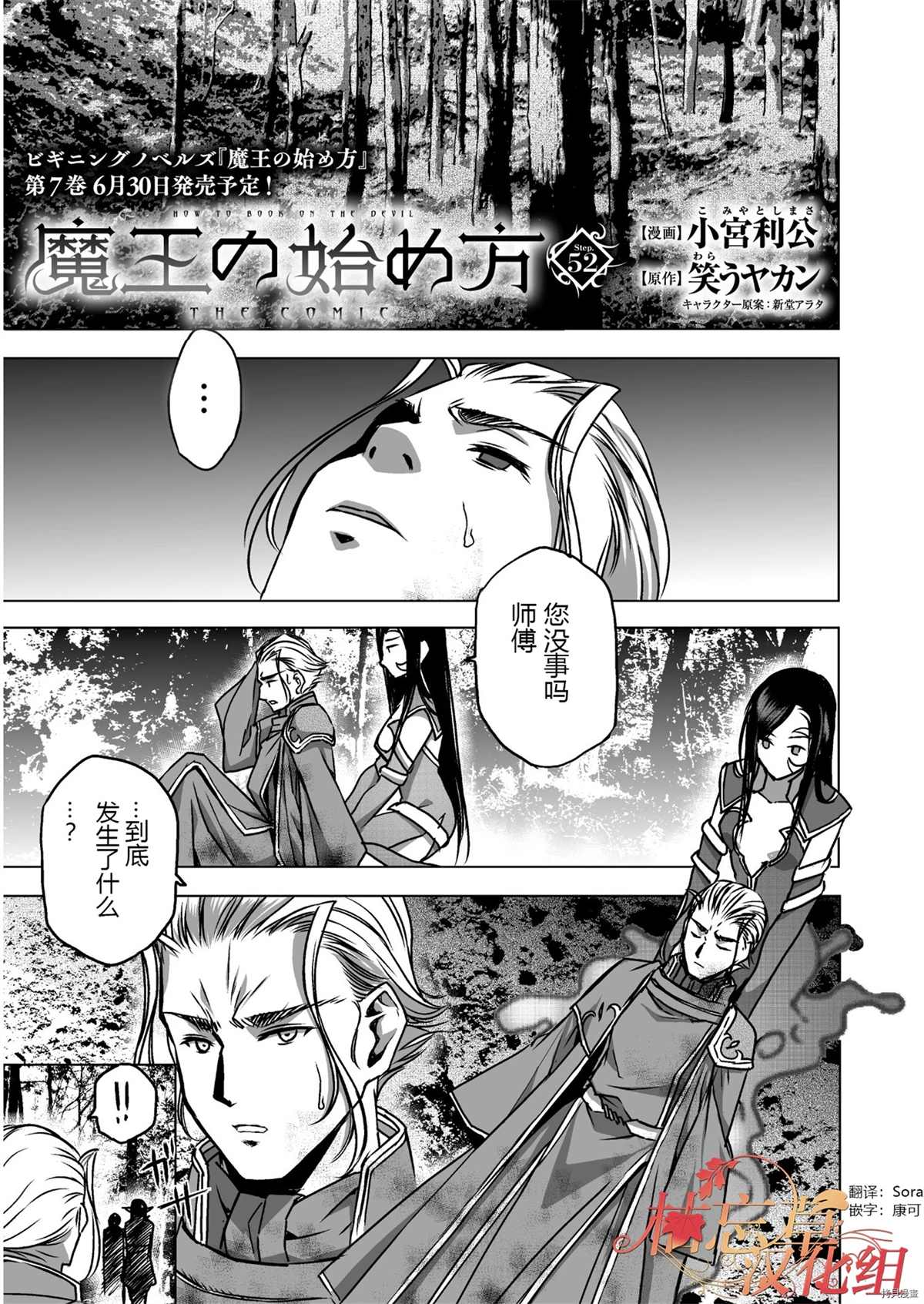 《成为魔王的方法》漫画最新章节第52话免费下拉式在线观看章节第【1】张图片