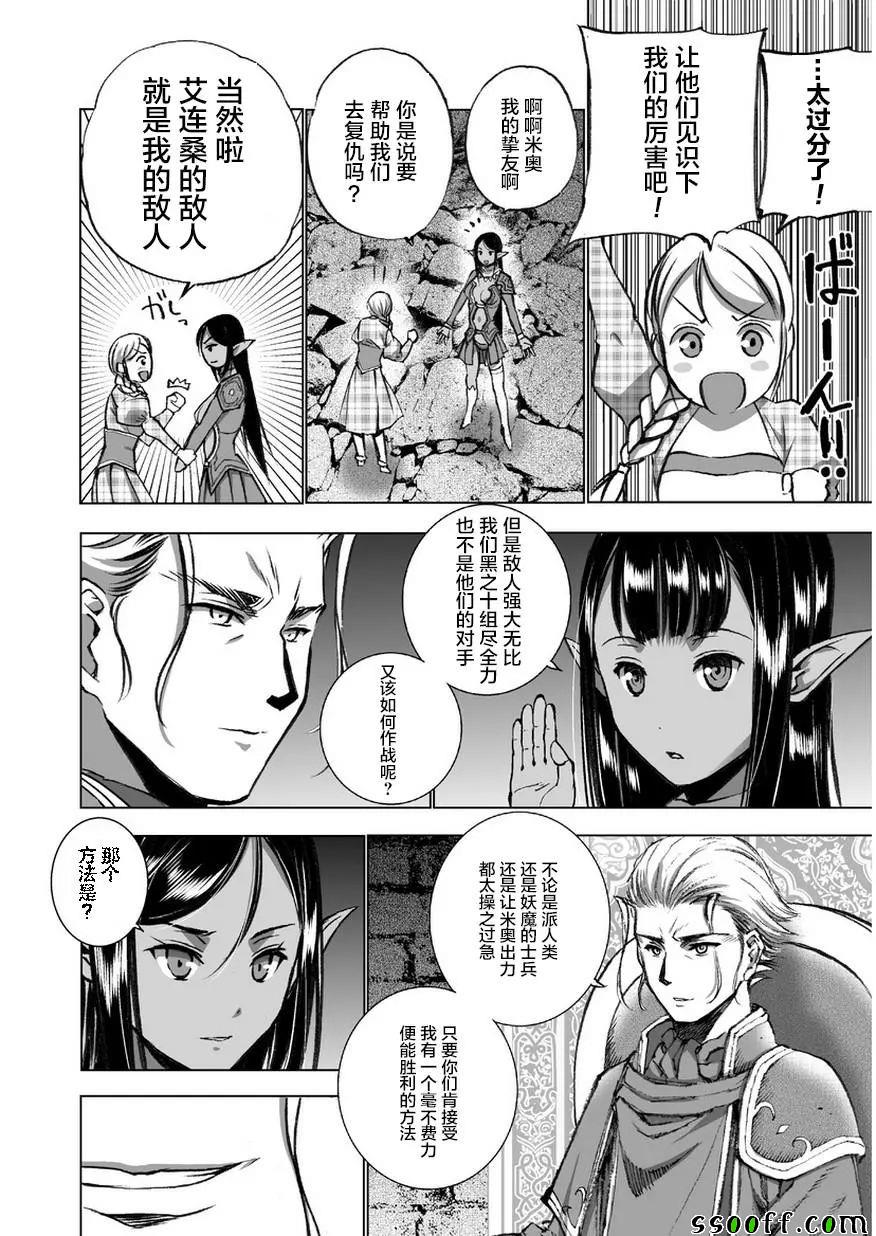 《成为魔王的方法》漫画最新章节第34话免费下拉式在线观看章节第【8】张图片