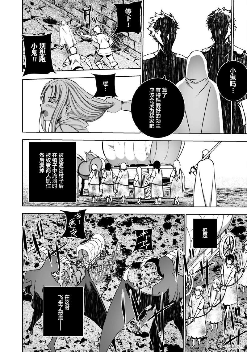 《成为魔王的方法》漫画最新章节第70话免费下拉式在线观看章节第【4】张图片