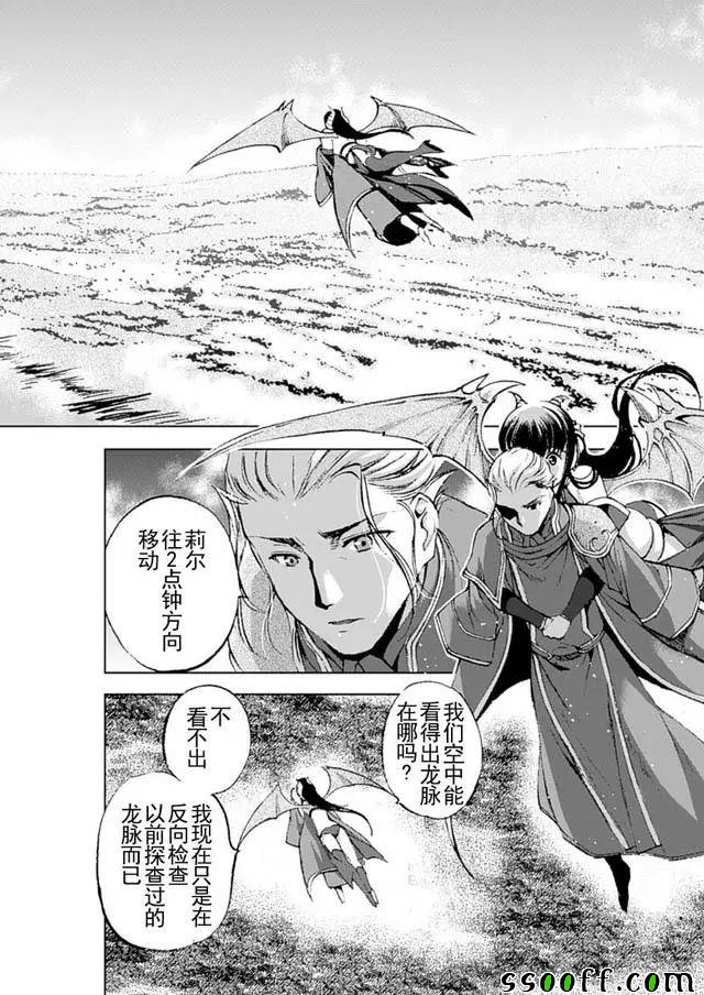 《成为魔王的方法》漫画最新章节第13话免费下拉式在线观看章节第【6】张图片
