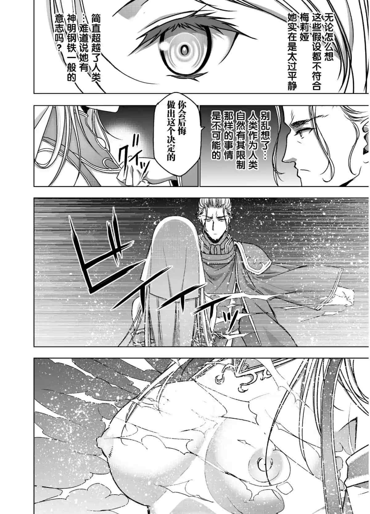 《成为魔王的方法》漫画最新章节第46话免费下拉式在线观看章节第【6】张图片