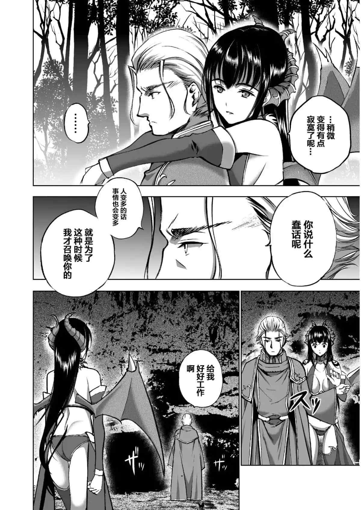 《成为魔王的方法》漫画最新章节第37话免费下拉式在线观看章节第【4】张图片
