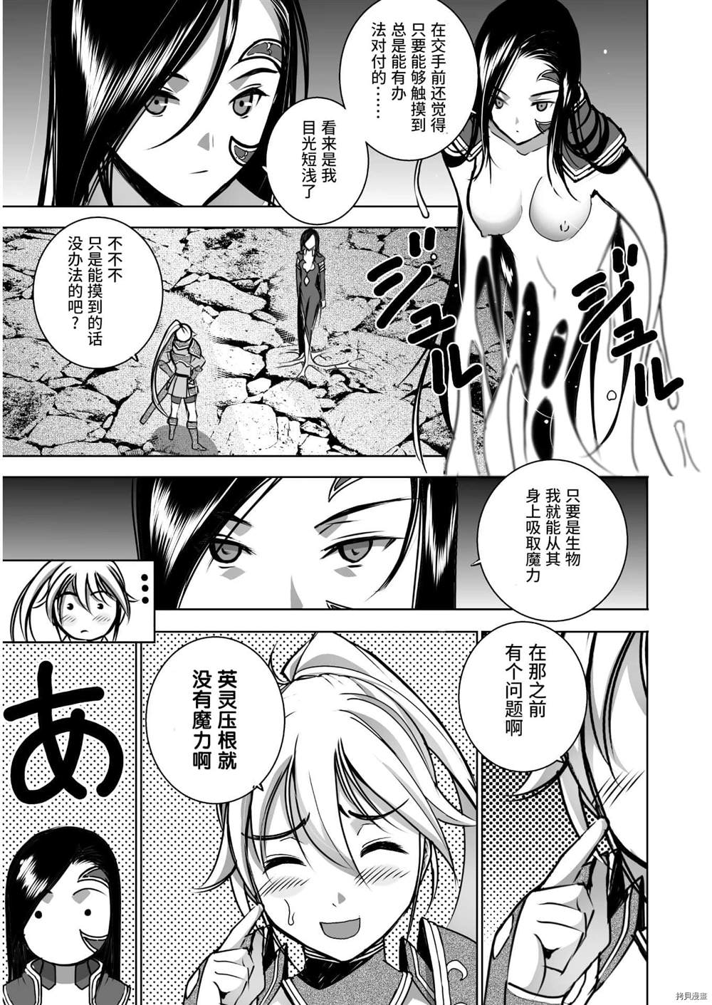 《成为魔王的方法》漫画最新章节第53话免费下拉式在线观看章节第【25】张图片