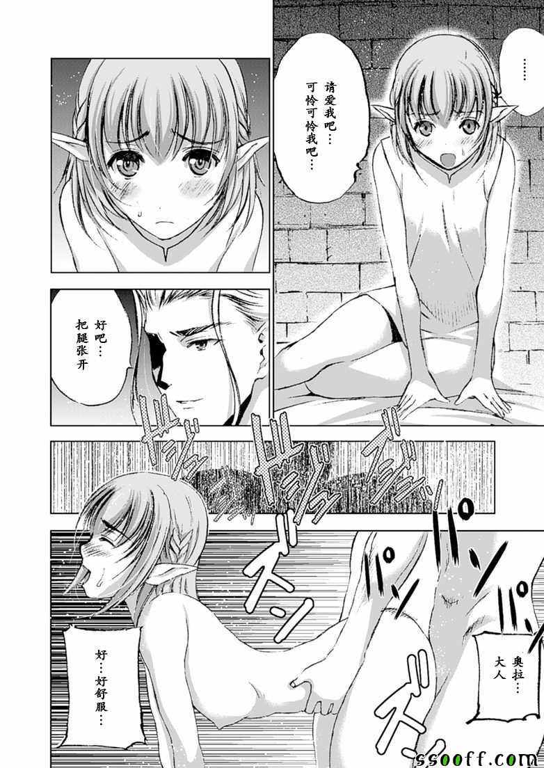 《成为魔王的方法》漫画最新章节第10话免费下拉式在线观看章节第【16】张图片