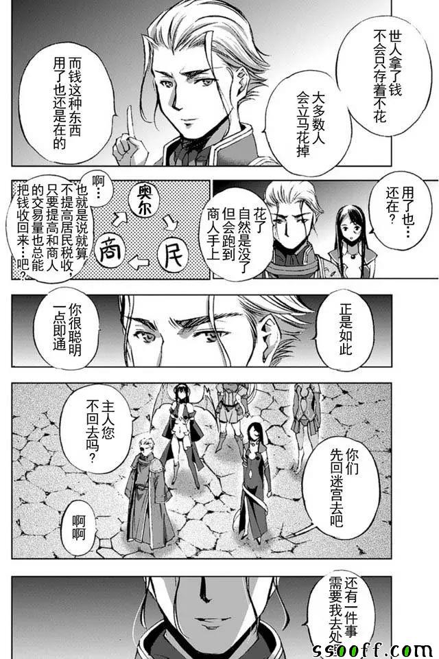 《成为魔王的方法》漫画最新章节第16话免费下拉式在线观看章节第【8】张图片