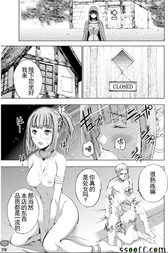 《成为魔王的方法》漫画最新章节第17话免费下拉式在线观看章节第【23】张图片