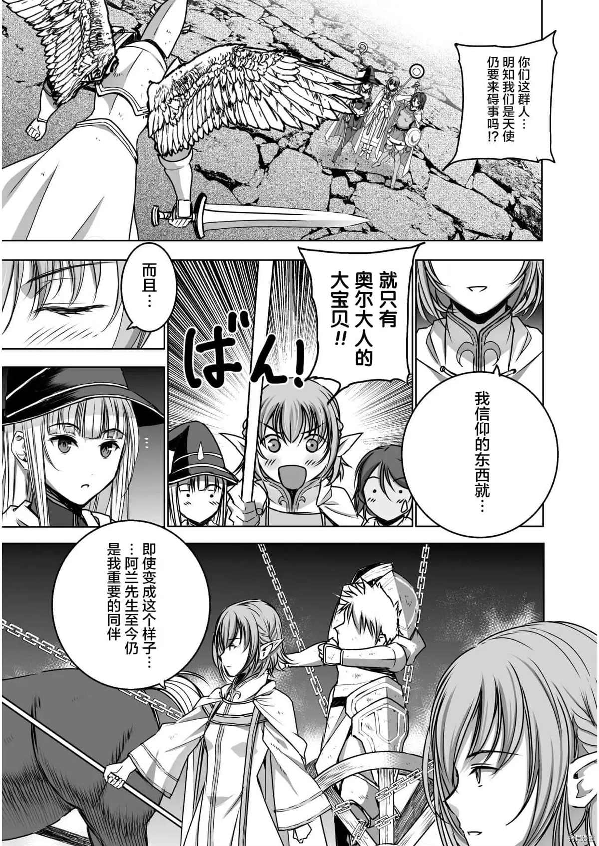 《成为魔王的方法》漫画最新章节第58话免费下拉式在线观看章节第【9】张图片