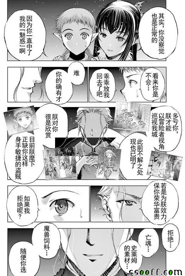 《成为魔王的方法》漫画最新章节第20话免费下拉式在线观看章节第【8】张图片