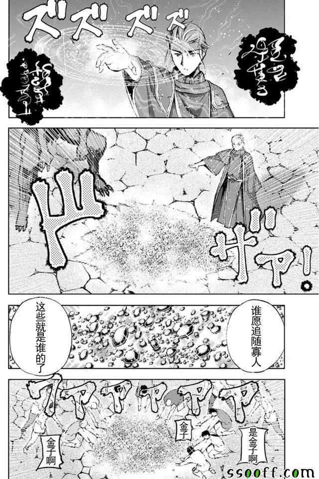 《成为魔王的方法》漫画最新章节第16话免费下拉式在线观看章节第【6】张图片
