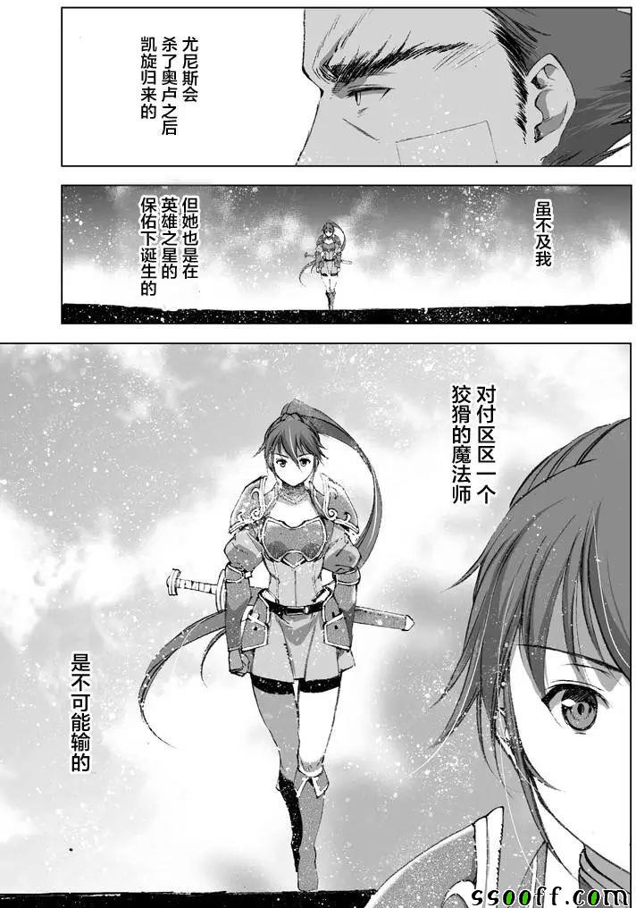 《成为魔王的方法》漫画最新章节第25话免费下拉式在线观看章节第【12】张图片