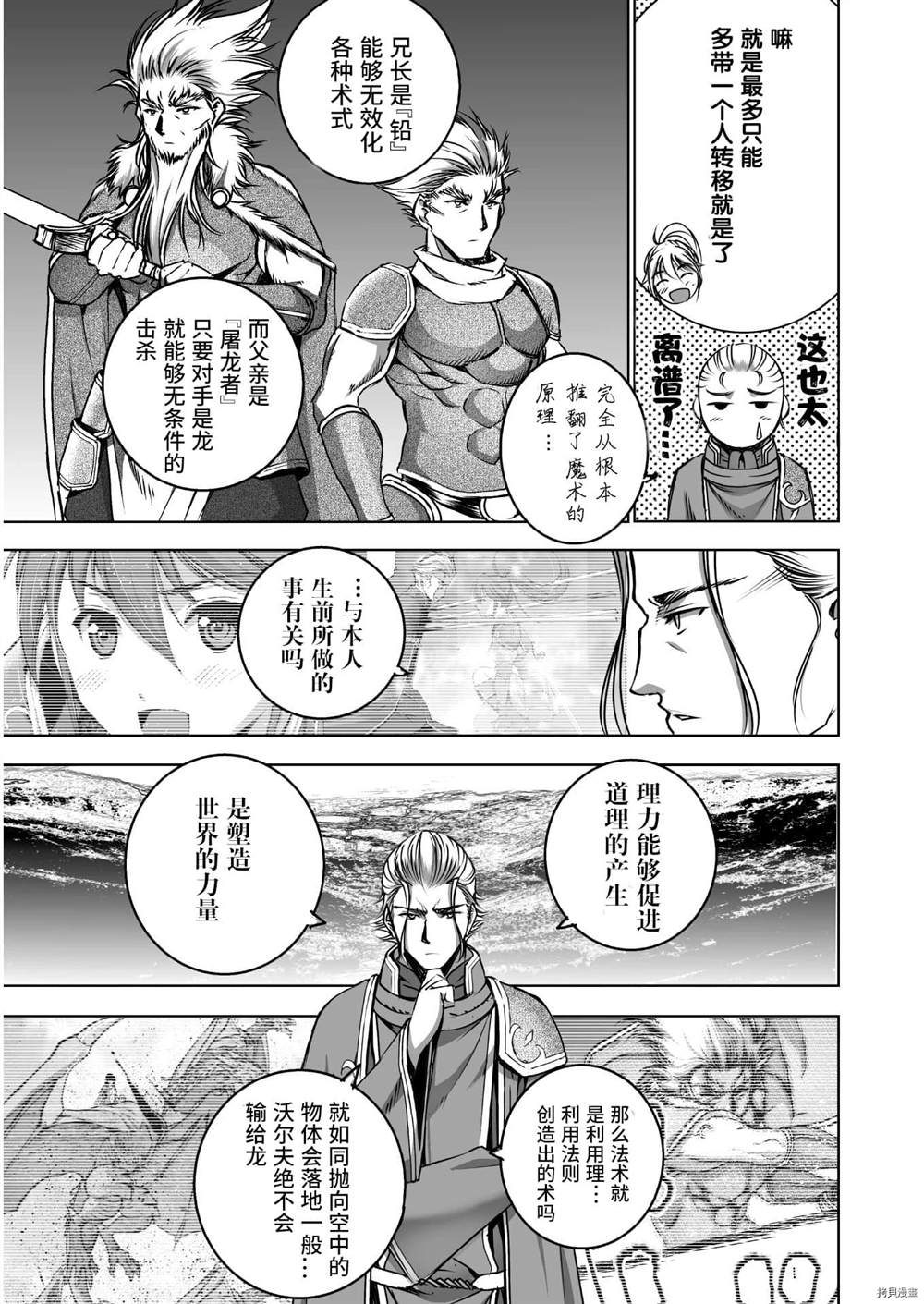《成为魔王的方法》漫画最新章节第53话免费下拉式在线观看章节第【11】张图片