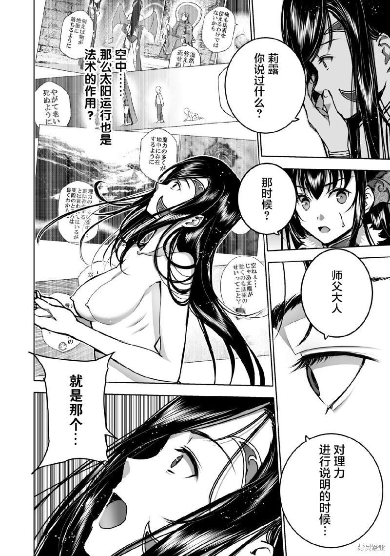 《成为魔王的方法》漫画最新章节第68话免费下拉式在线观看章节第【16】张图片