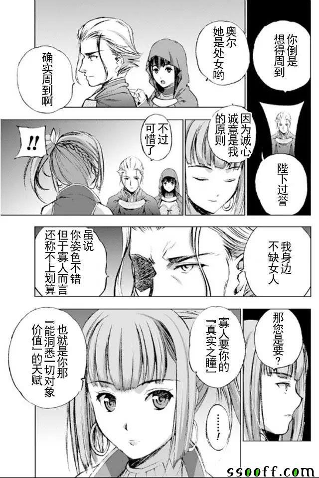 《成为魔王的方法》漫画最新章节第17话免费下拉式在线观看章节第【19】张图片