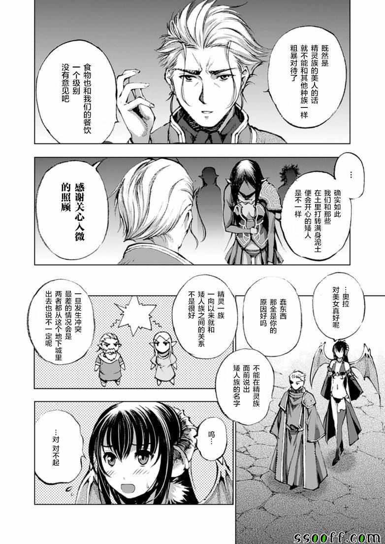 《成为魔王的方法》漫画最新章节第5话免费下拉式在线观看章节第【8】张图片